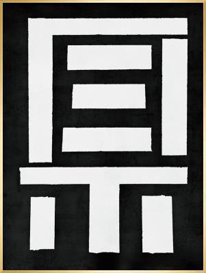 Monochromatic III Framed Wall Art